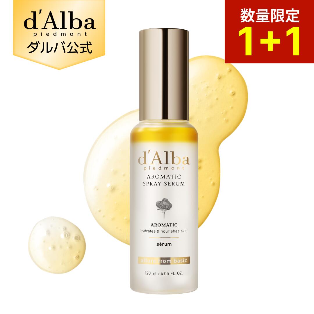【30日限定1+1】【 d'Alba ( ダルバ ) 公式 】【 ホワイトトリュフ ファースト アロマティック スプレー セラム 60ml / 120ml 】 フェイス CA ミスト 保湿 美容 角質 ツヤ うるおい ハリ 弾力 乾燥 かさつき エイジングケア