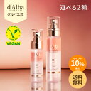 \ポイント10%還元+送料無料/【 d'Alba ( ダルバ ) 公式 】【 プロフェッショナル リペアリング ヘア パフューム セラム (50ml×2個 / 100ml×1個)】 洗い流さない ヘア スプレー トリートメント オイル ダメージケア うる艶 美髪 ロゼ フリージア スタイリング