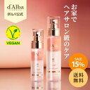 ＼15％OFF+送料無料／【 d'Alba ( ダルバ ) 公式 】【 プロフェッショナル リペアリ ...