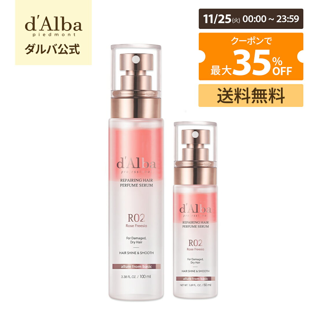 【25日限定】＼クーポンで最大35％OFF+送料無料／【 d'Alba ( ダルバ ) 公式 】【 プロフェッショナル ..