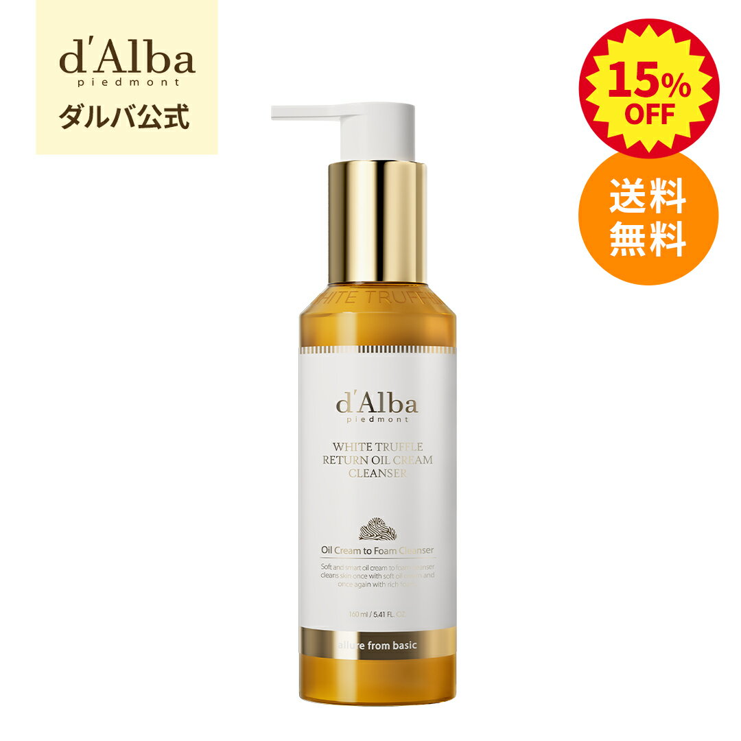 ＼15%OFF＋送料無料／ メイク 落とし 化粧 ベース リムーバー バーム ジェル W 洗顔 不要 ワンステップ 韓国 コスメ dAlba