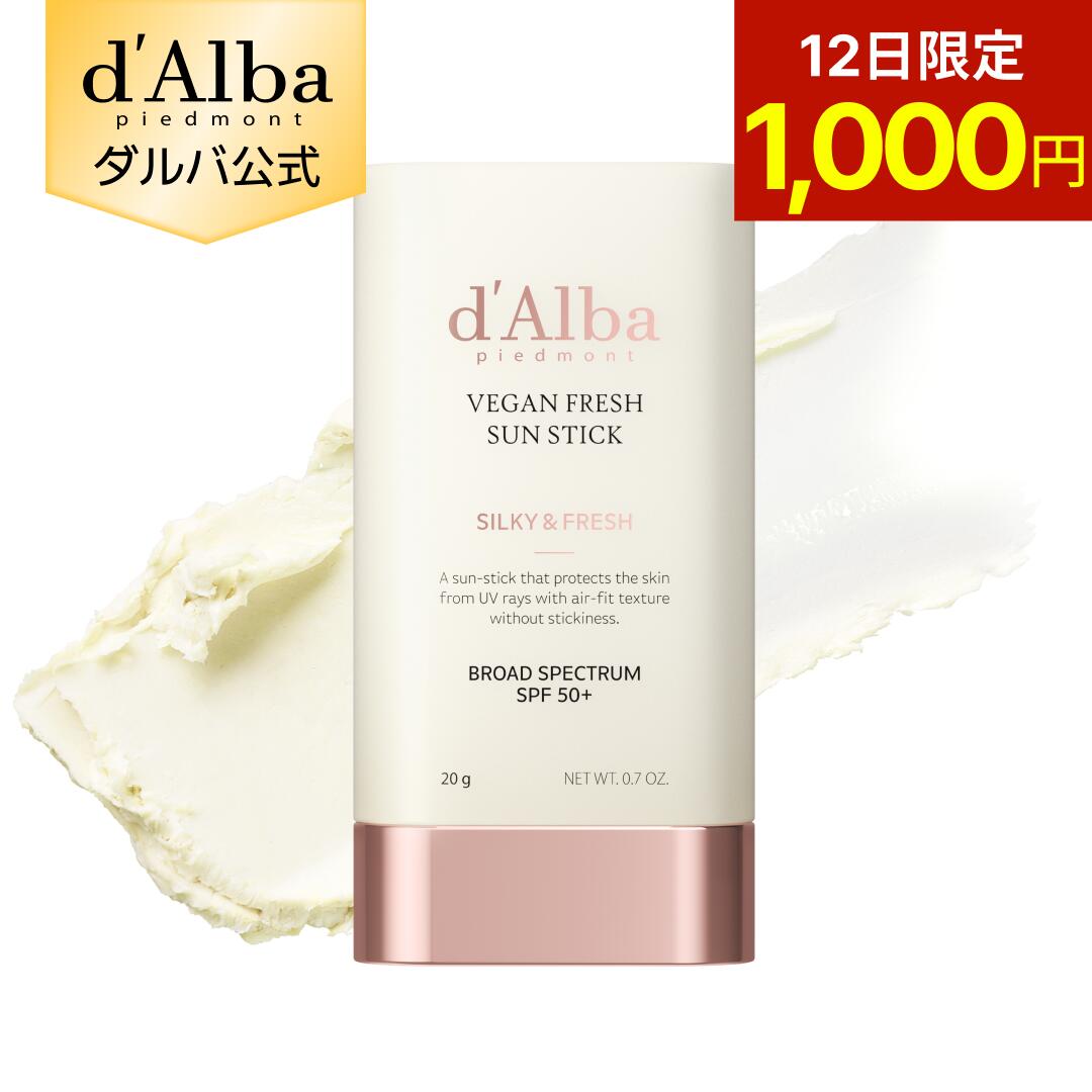 【12日限定1,000円ぽっきり】【d'Alba ( ダルバ ) 公式 】【 エアーフィット フレッシュ サン スティック 19g SPF50+ PA++++】 日焼け止め UV カット 紫外線 ブロック サンスクリーン 軽い バーム 携帯用 韓国 コスメ dalba サラサラ ヴィーガン 美容