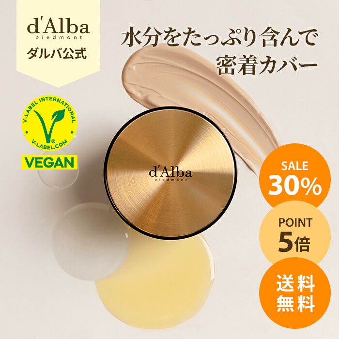 ★1日限定★【30%OFF+ポイント5倍+送料無料】【 d’Alba ( ダルバ ) 公式 】【 グロウ フィット セラム カバー クッション 21号/23号 SPF50+ PA++++】 クッションファンデ ベース メイク キープ 保湿 ツボクサ 鎮静 カバー力 密着 肌 キメ 素肌 エイジングケア 敏感肌 低刺激