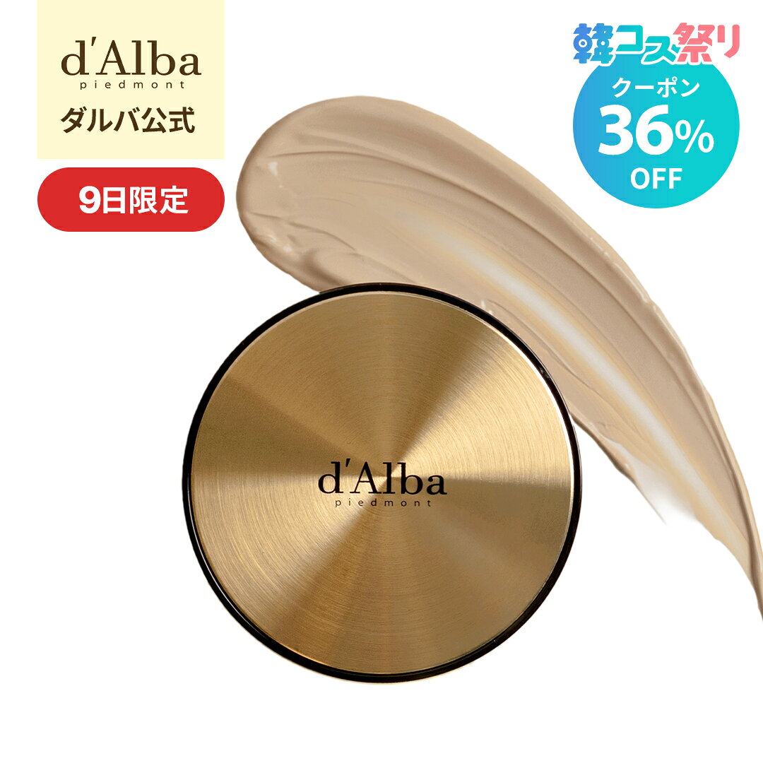 【9日限定】クーポン適用後36%OFF！【 d'Alba ( ダルバ ) 公式 】【 グロウ フィット セラム カバー クッション 21号/23号 SPF50+ PA++++】 クッションファンデ ベース メイク キープ 保湿 ツボクサ 鎮静 カバー力 密着 キメ 素肌 エイジングケア 敏感肌 低刺激 化粧品 美容