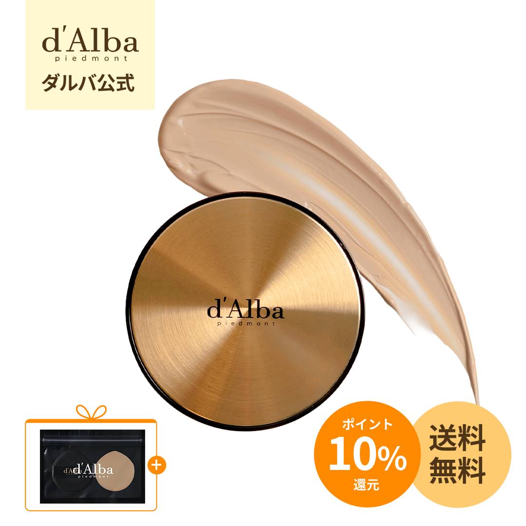 ＼ポイント10％還元+送料無料／【 d'Alba ( ダルバ ) 公式 】【 グロウ フィット セラム カバー クッション 21号/23号/19号 SPF50+ PA++++】 クッションファンデ ベース メイク キープ 保湿 ツボクサ 鎮静 カバー力 密着 キメ 素肌 エイジングケア 敏感肌 低刺激 美容 韓国のサムネイル