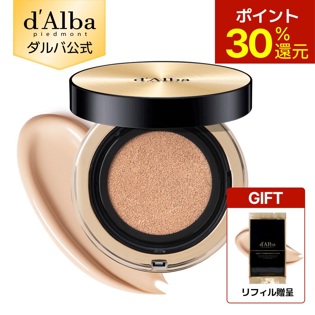 d'Alba グロウ フィット セラム カバー クッション【公式ショップ】