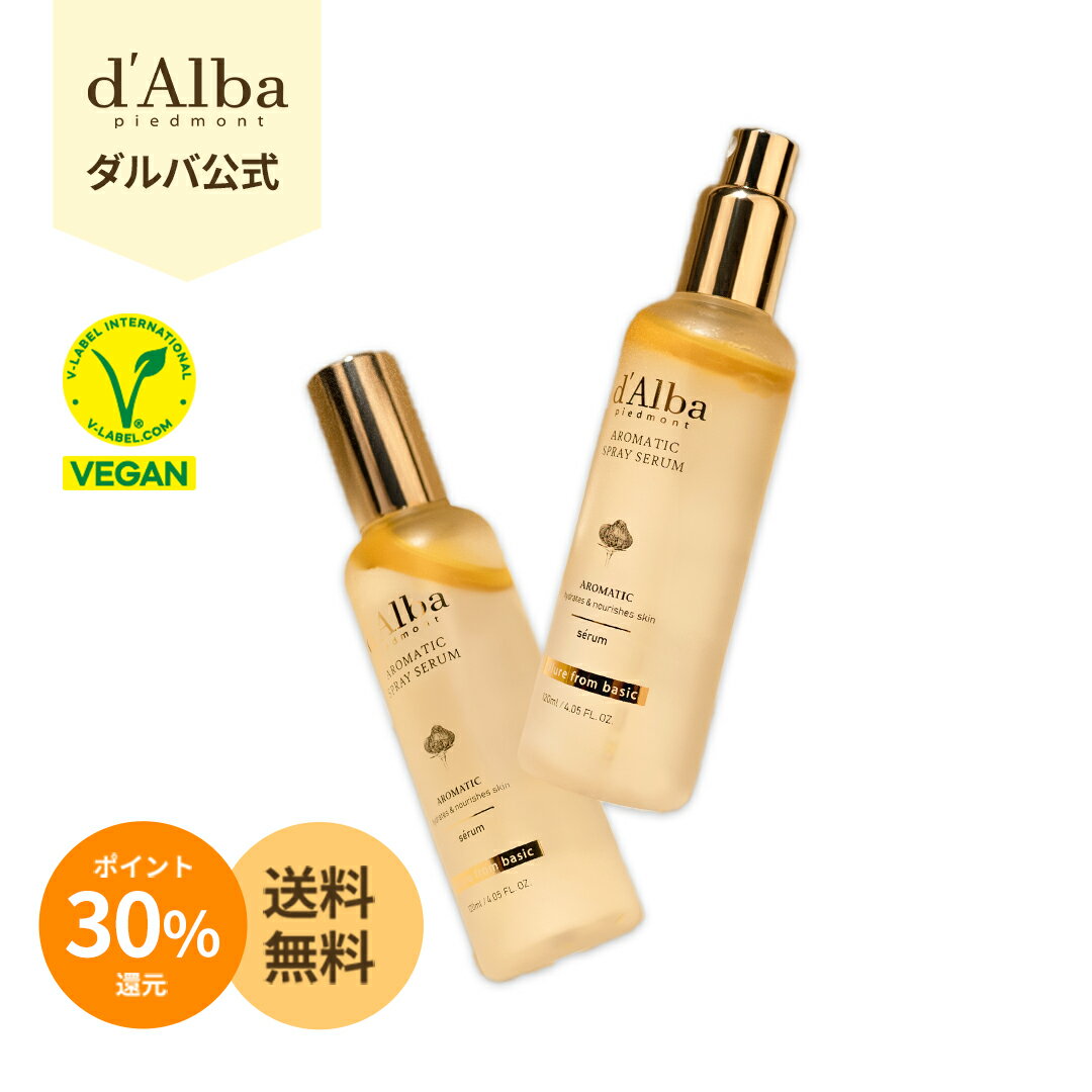 【 クーポンで20%OFF】\ポイント30%還元+送料無料/【 d'Alba ( ダルバ ) 公式 】【1+1】【 ホワイトトリュフ ファースト アロマティック スプレーセラム 120ml × 2本 セット 】 フェイス CA ミスト 保湿 オイル 角質 ツヤ うるおい 弾力 乾燥 肌 かさつき