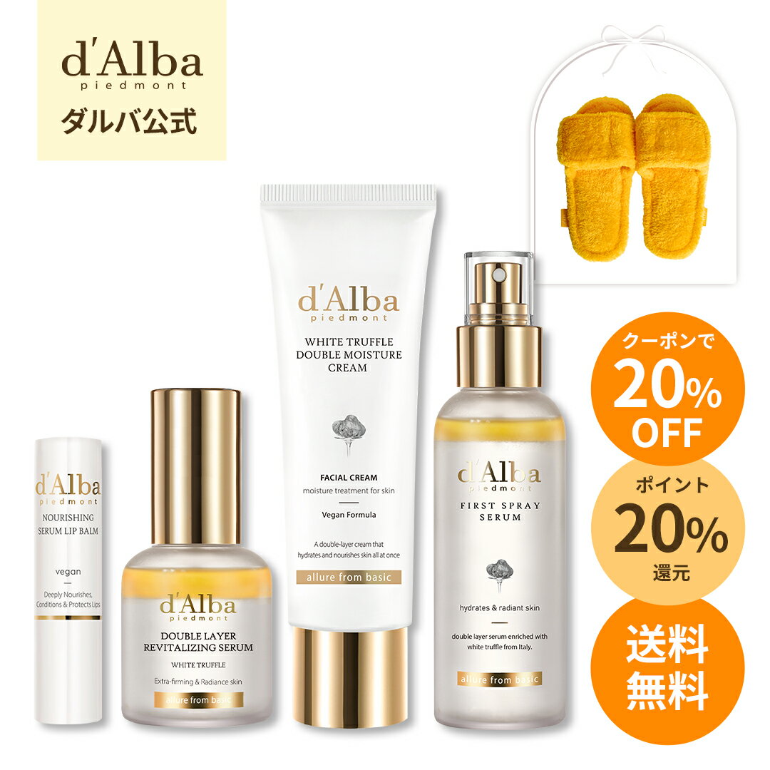 \クーポンで20%OFF+P20%還元+送料無料/【 d'Alba ( ダルバ ) 公式 】【 しっとりすべすべ 水光肌セット 】 ホワイトトリュフ セラム ミ...