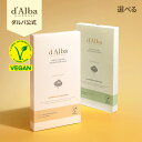 【 d'Alba ( ダルバ ) 公式 】ホワイトトリュフダブルマスクパック 1BOX(4枚入り) 選べる2種鎮静/保湿 栄養/保湿 栄養 水分 潤い シートマスク CICA dAlba dalba