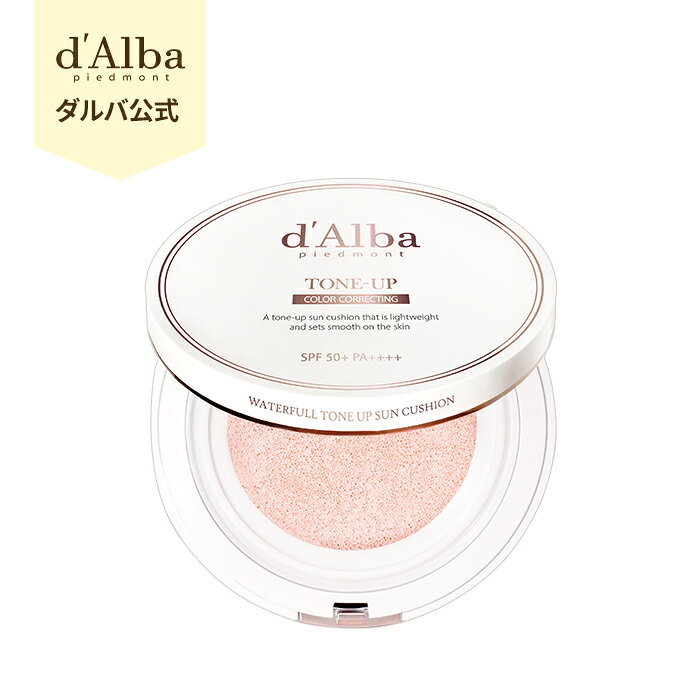 【 d'Alba ( ダルバ ) 公式 】【 ウォータフル トーンアップ サン クッション (15g)】 日焼け止め 化粧下地 直し メイクアップ 紫外線 UV カット 混合 お出かけ用 パフ 乾燥 素肌 エイジング ヴィーガン 低刺激