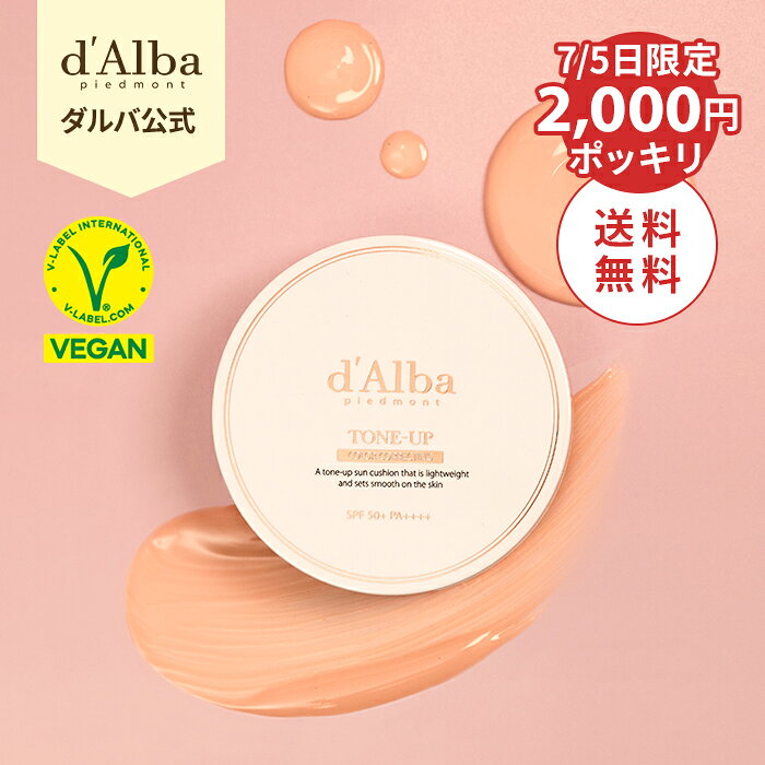 ＼★5日限定！クーポンで1,600円ポッキリ+エントリーでP10倍+送料無料／【 d’Alba ( ダルバ ) 公式 】【 ウォータフル トーンアップ サン クッション (15g)】 日焼け止め 化粧下地 直し メイクアップ 紫外線 UV カット 混合 お出かけ用 パフ 乾燥 素肌 低刺激 エイジングケア