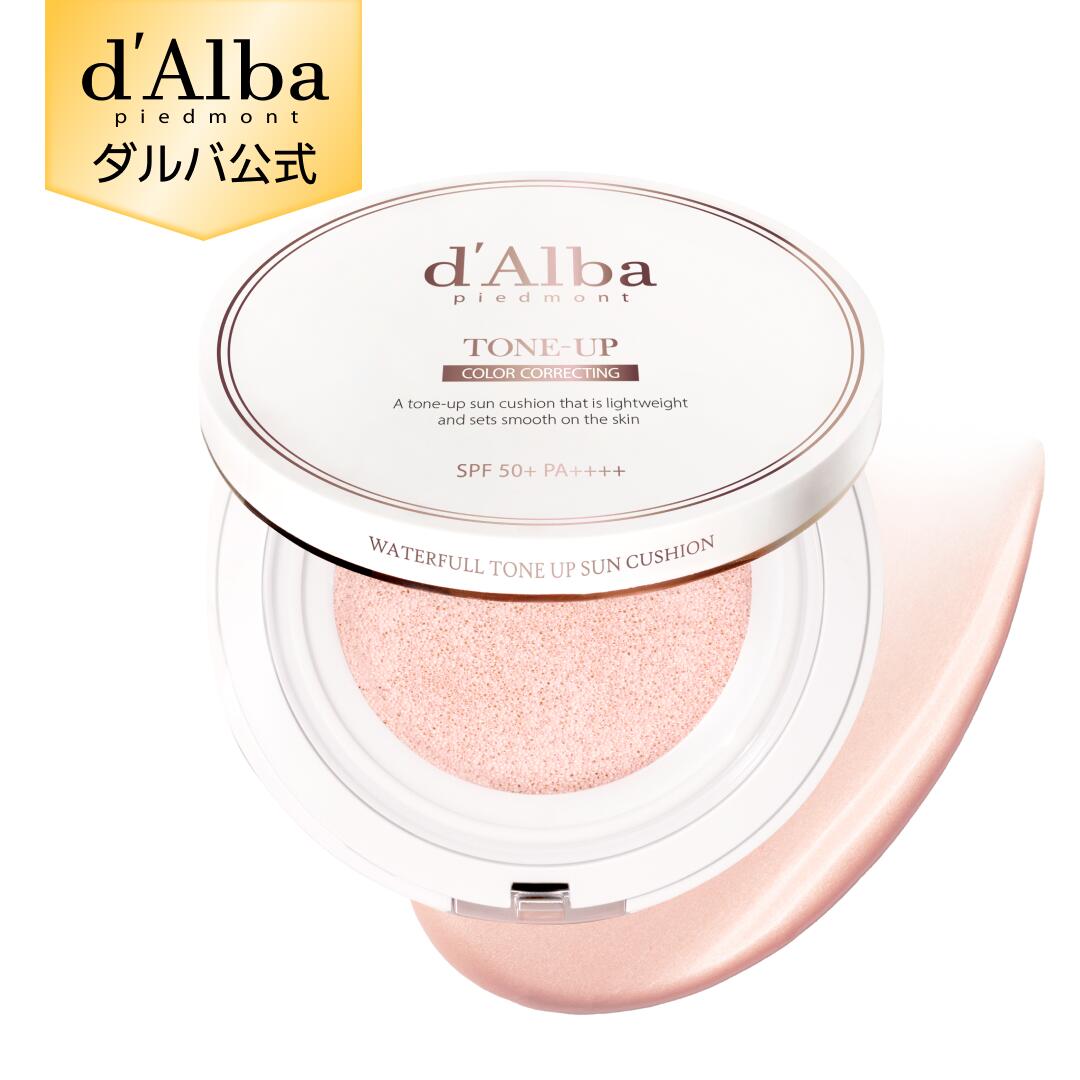 【 d'Alba ( ダルバ ) 公式 】【 ウォータフル トーンアップ サン クッション (15g)】 日焼け止め 化粧下地 直し メイクアップ 紫外線 UV カット 混合 お出かけ用 パフ 乾燥 素肌 低刺激 エイジング ヴィーガン ベース韓国 コスメ