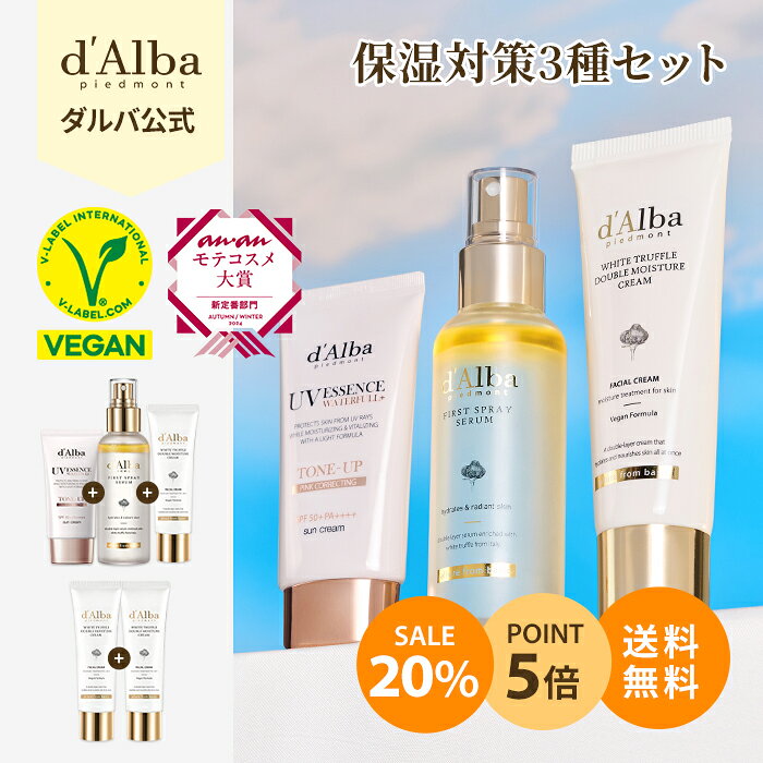 【20%OFF+ポイント5倍+送料無料】【 d’Alba ( ダルバ ) 公式 】【 選べる モイスチャー クリーム セット 】 美容液 化粧水 日焼け止め 化粧下地 しっとり 保湿 ヴィーガン コラーゲン 弾力 エイジングケア フェイス CA ミスト サンクリーム 乾燥 敏感肌 韓国 コスメ 美容