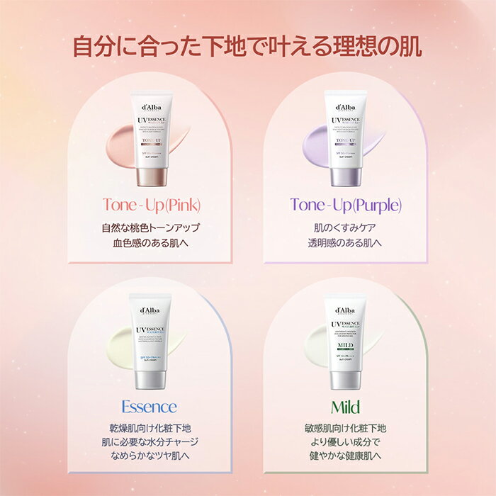 ＼10％OFF+送料無料／【 d'Alba ( ダルバ ) 公式 】【ウォータフル サンクリーム 50ml 選べる4種 】化粧下地 SPF50+ PA++++ 日焼け止め トーンアップ マイルド エッセンス エイジングケア UVカット 化粧下地 敏感肌 血色感 透明感 韓国コスメ dalba [日焼け止め特集] REVIEW