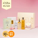 \P30%還元+送料無料/【 d'Alba ( ダルバ ) 公式 】【 桃色ツヤ肌 トータルケアセット 】 セラム ミスト スプレー 美容液 日焼け止め UVケア 下地 クリーム マスク パック ホワイトトリュフ 保湿 弾力 乾燥 楽天 限定 韓国 コスメ ツヤ 低刺激 春 ゆらぎ肌 ヴィーガン
