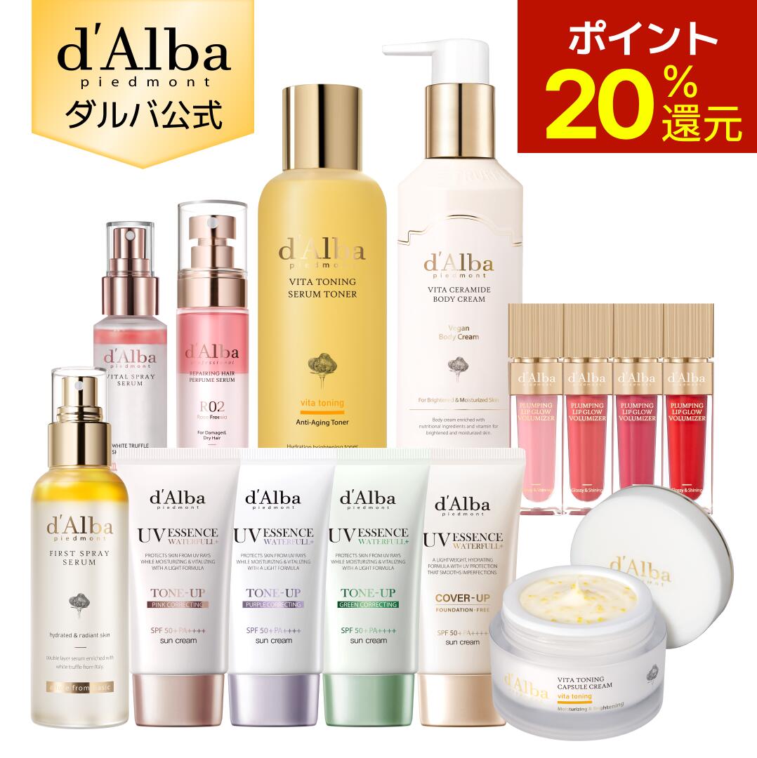 【ポイント20％還元】【 d'Alba ( ダルバ ) 公式 】【 プレミアム ケア セット 】 セラム ミスト スプレー 美容液 日焼け止め UVケア 下地 クリーム マスク パック ホワイトトリュフ 保湿 弾力 乾燥 ツヤ 低刺激 ゆらぎ肌
