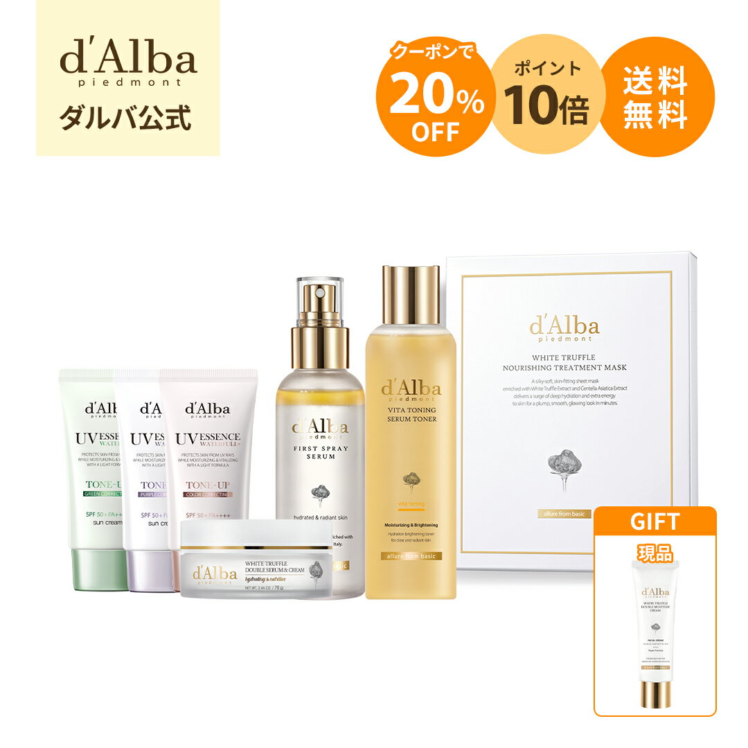 \クーポンで20%OFF+オマケ+P10倍+送料無料/【 d'Alba ( ダルバ ) 公式 】【 桃色ツヤ肌 トータルケアセット 】 セラム ミスト スプレー 美容液 日焼け止め UVケア 下地 クリーム マスク パック ホワイトトリュフ 保湿 弾力 乾燥 ツヤ 低刺激 ゆらぎ肌 ヴィーガン