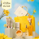 【 d'Alba ( ダルバ ) 公式 】【 桃色ツヤ肌 トータルケアセット 】 セラム ミスト スプレー 美容液 日焼け止め UVケア 下地 クリーム マスク...