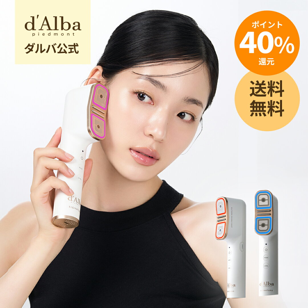 ＼ポイント40％還元+送料無料／【 d'Alba ( ダルバ ) 公式 】【 ダルバ シグネチャー オールセラ ダブルショット 】 ALLTHERA 美顔器 美容機器 美容家電 高周波 ダブル 超音波 照射 クーリング デバイス フェイス ライン 肌キメ 引き締め ツヤ 弾力 毛穴 エステ 簡単