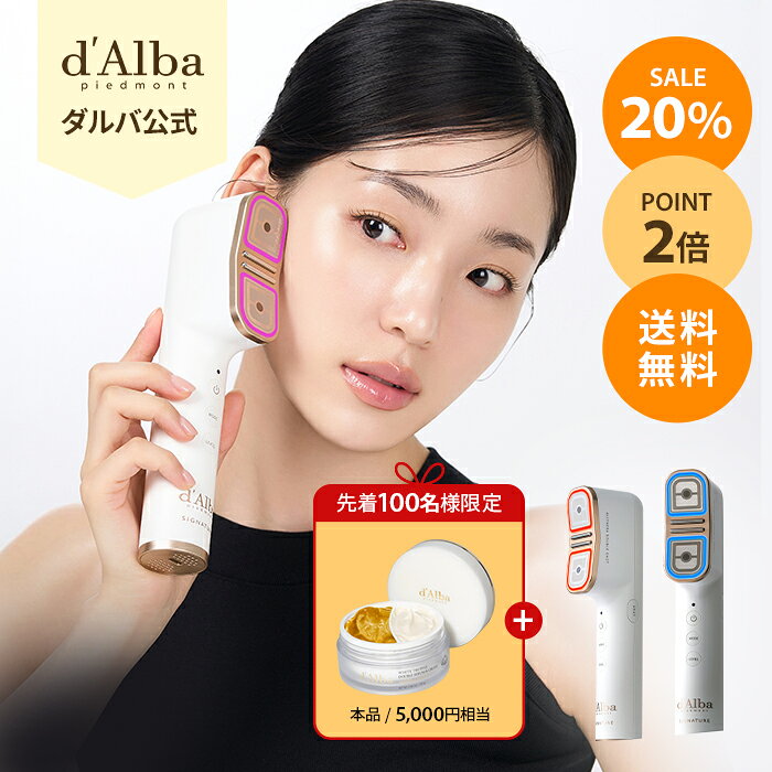 ★新発売★＼クーポンで最終36％OFF＋5,000円相当ギフト／【 d’Alba ( ダルバ ) 公式 】【 ダルバ シグネチャー オルセラ ダブルショット 】 ALLTHERA 美顔器 美容機器 美容家電 高周波 超音波 照射 クーリング フェイス ライン 肌キメ 引き締め ツヤ 毛穴 エステ 安心