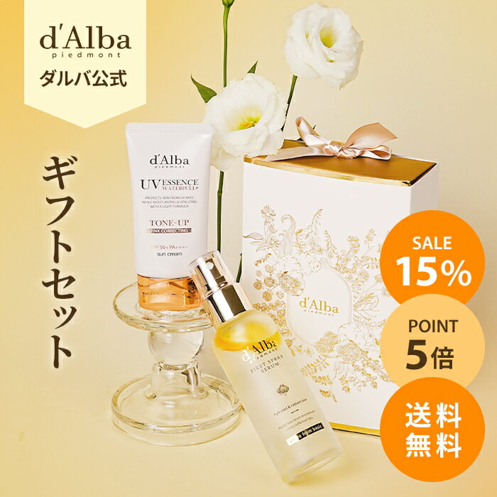 ＼15%OFF+ポイント5倍+送料無料／【 d'Alba ( ダルバ ) 公式 】【 ダルバ ベスト セラー デュオ セット 】ホワイトトリュフ 保湿 ミスト ミスト化粧水 スプレー トーンアップ サンクリーム 日焼け止め UVケア 化粧下地 ツヤ 潤い 高保湿 人気商品 セット プレゼント ギフト