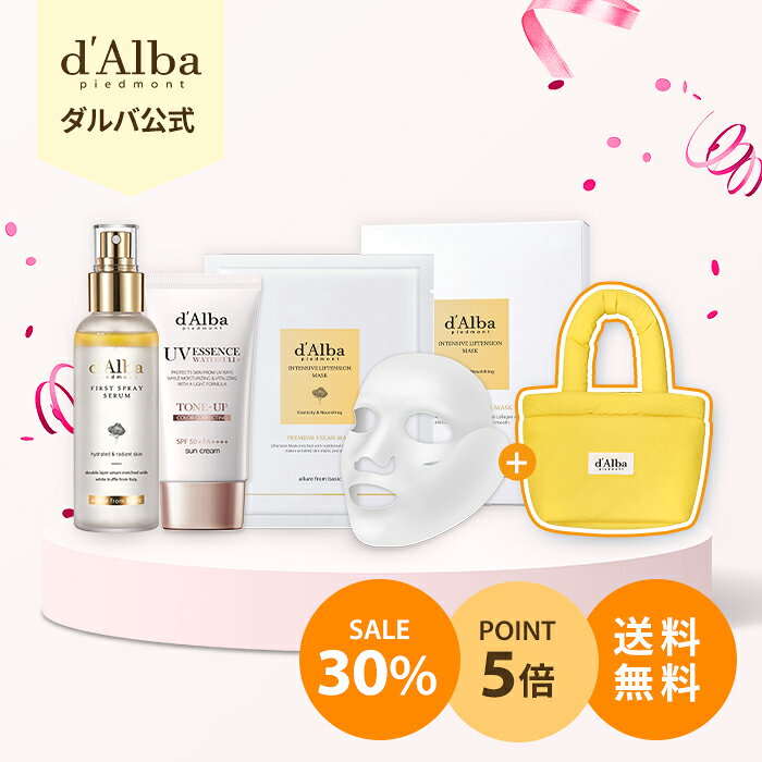 【30%OFF+ポイント5倍+送料無料】【 d’Alba ( ダルバ ) 公式 】【 ダルバベストセラーセット 】セラム ミスト スプレー 美容液 日焼け止め UVケア 下地 クリーム マスク パック ホワイトトリュフ 保湿 弾力 アロマ 乾燥 ツヤ 低刺激 ヴィーガン ギフト 韓国 コスメ