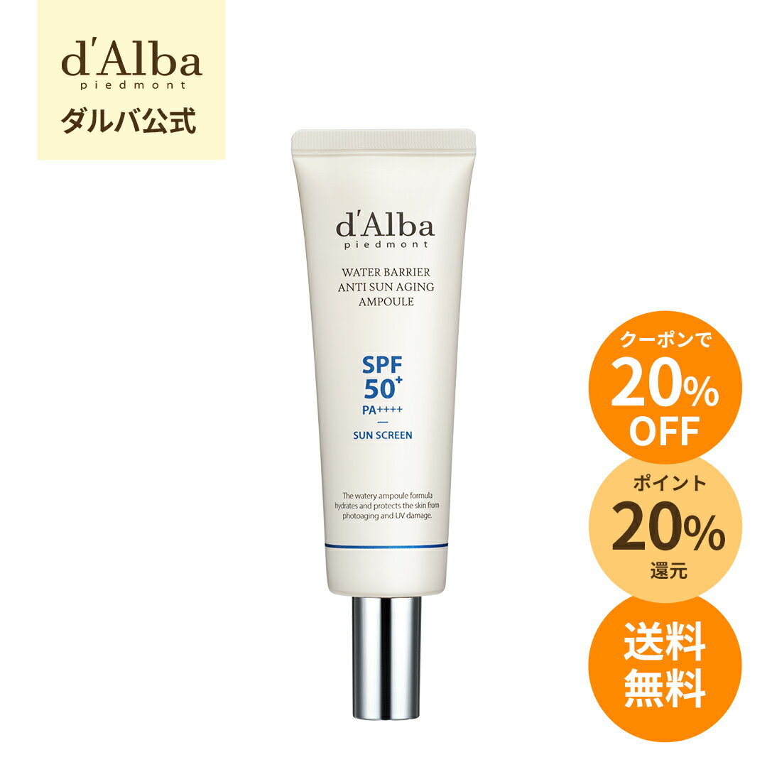 ＼クーポンで20％OFF+P20％還元+送料無料／【新発売】【 d'Alba ( ダルバ ) 公式 】【 ウォーターバリ..