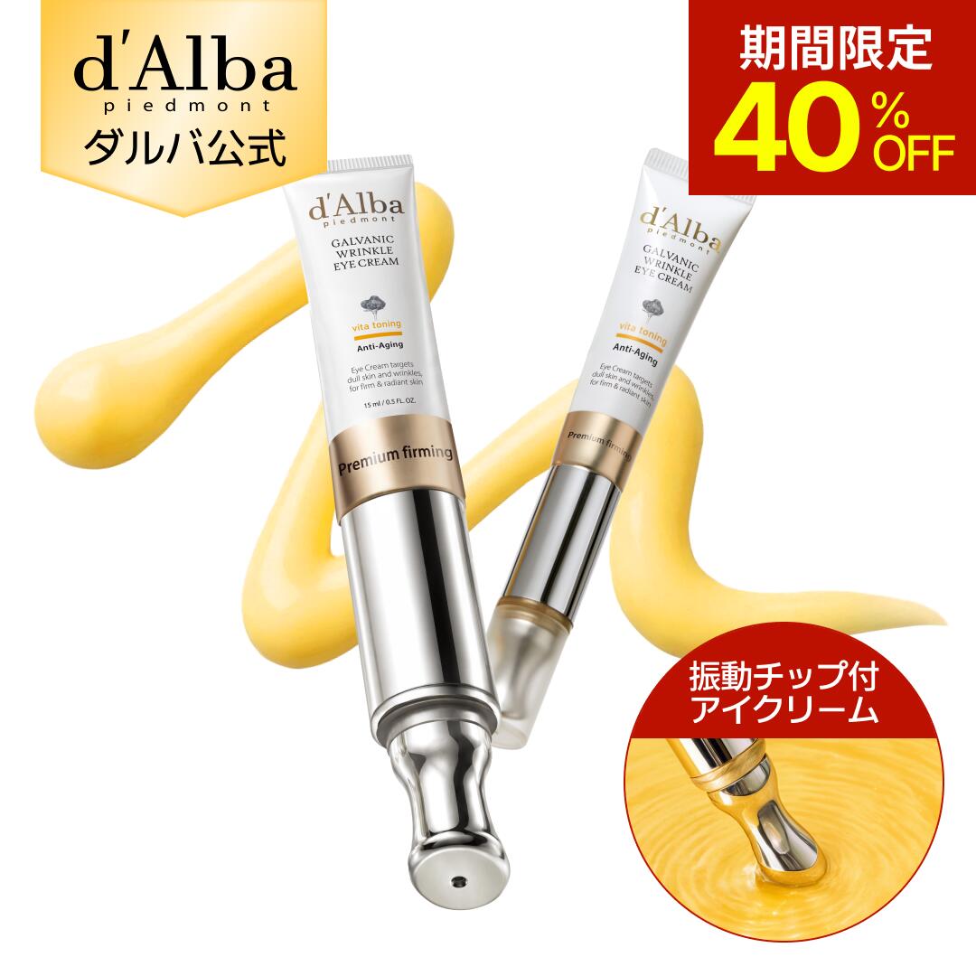 【3日20時～40％OFF】【d'Alba ( ダルバ ) 公式 】 【 ビタト