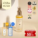 \初購入限定!アクア・ビタミスト限定50%OFFクーポン/【 d'Alba ( ダルバ ) 公式 】【 組み合わせ自由!選べる ホワイトトリュフ スプレー セラム 70ml or 100ml 】 フェイス ミスト 化粧水 保湿 鎮静 潤い ツヤ 弾力 アロマ ノンコメドジェニック クーリングケア 肌荒れ
