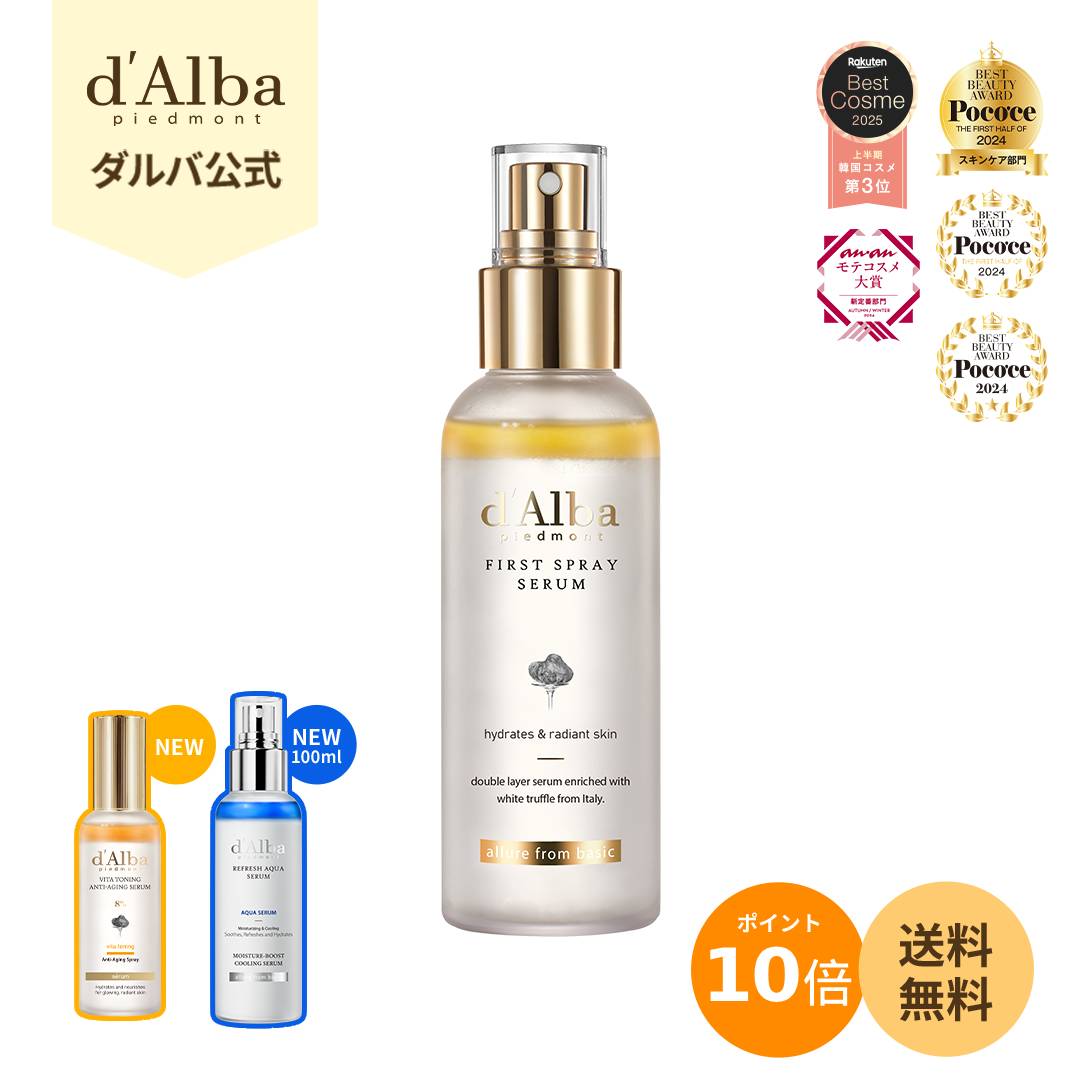 #ヴィーガン #CAミスト #ダルバミスト #輝くツヤ肌 ホワイトトリュフファーストorバイタルスプレーセラムから選べる! スキンケア 化粧水 dAlba 正規品 インナードライ