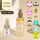 【 d'Alba ( ダルバ ) 公式 】【 組み合わせ自由!選べる ホワイトトリュフ スプレー セラム 50ml or 100ml 】 ミスト 導入美容液 化粧水 保湿 鎮静 潤い ツヤ 弾力 アロマ ノンコメドジェニック 肌荒れ 乾燥 ニキビ肌 スキンケア