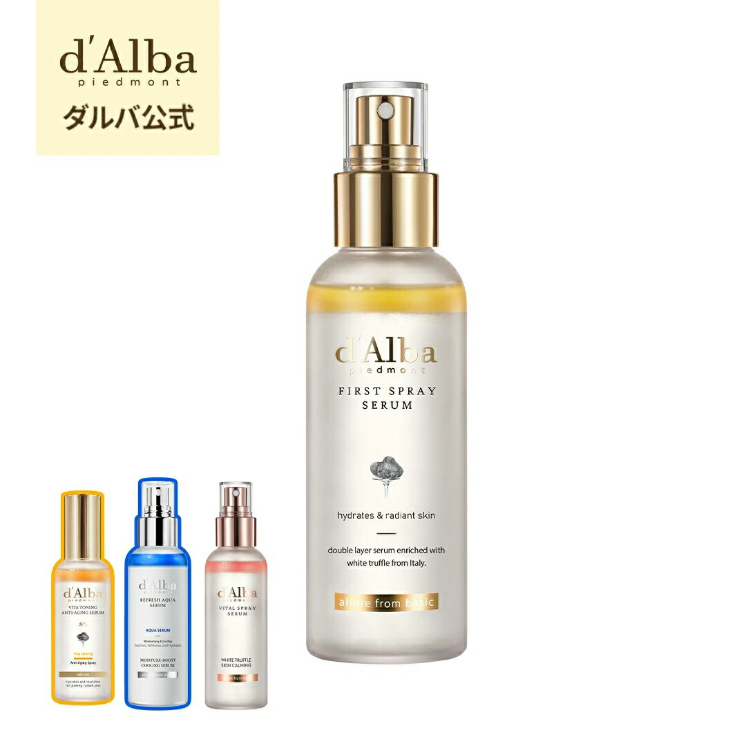 【 d'Alba ( ダルバ ) 公式 】【 組み合わせ自由！選べる ホワイトトリュフ スプレー セラム 50ml or 100ml 】 ミスト 導入美容液 化粧水 保湿 ゆらぎ肌ケア 潤い ツヤ 弾力 ノンコメドジェニック スキンケア 化粧水 dAlba 正規品