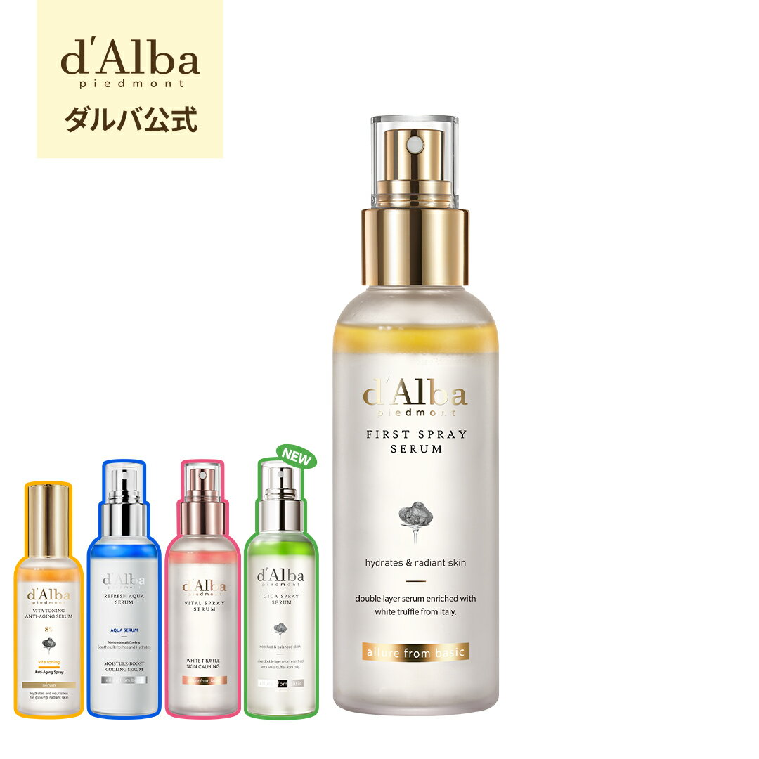 【 d'Alba ( ダルバ ) 公式 】【 組み合わせ自由！選べる ホワイトトリュフ スプレー セラム 50ml or 100ml 】 ミスト 導入美容液 化粧水 保湿 ゆらぎ肌ケア 潤い ツヤ 弾力 ノンコメドジェニック スキンケア 化粧水 dAlba 正規品