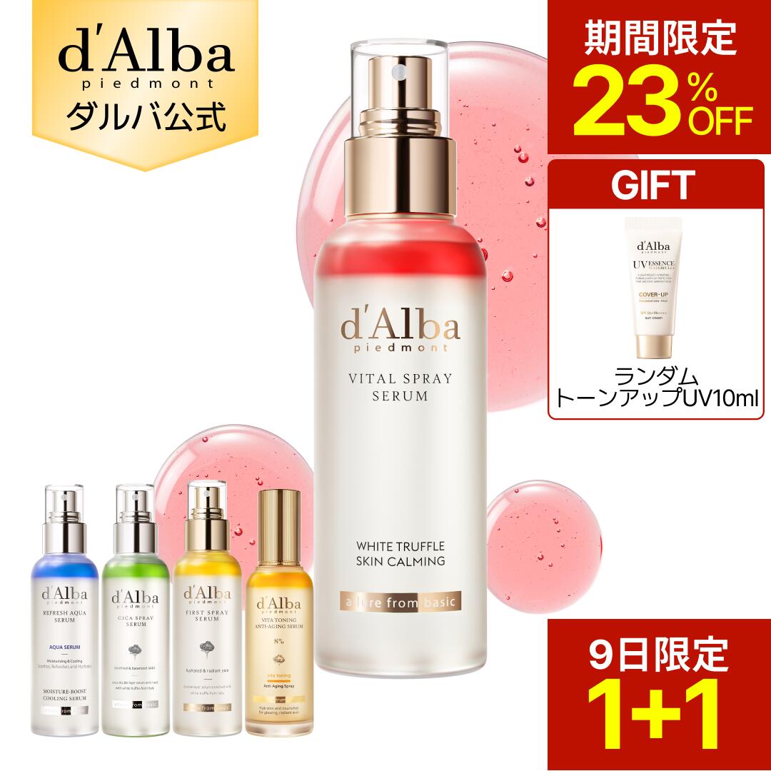 【9日限定バイタルスプレー100ml 1+1イベント＆23％OFF】【トーンアップUV下地10ml贈呈】【秋の乾燥対策】【 d'Alba ( ダルバ ) 公式 】【 組み合わせ自由！選べる ホワイトトリュフ スプレー セラム 】 ビタミンCミスト 導入美容液 化粧水 保湿 ゆらぎ肌ケア 潤い