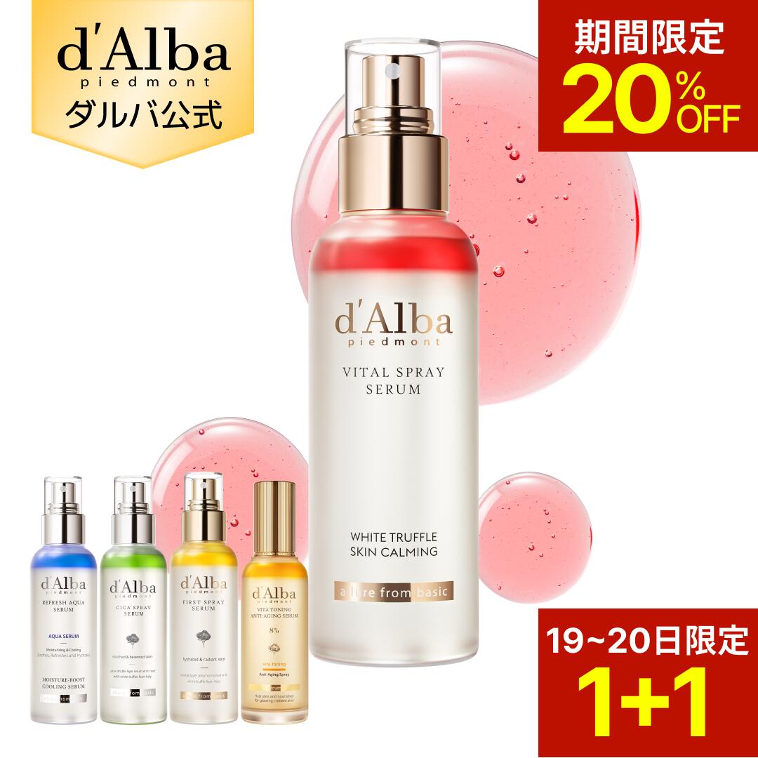 �y19�`20������o�C�^���X�v���[1+1�z�y���Ԍ���20��OFF�z�y�H�̊����΍�z�y d'Alba ( �_���o ) �����c