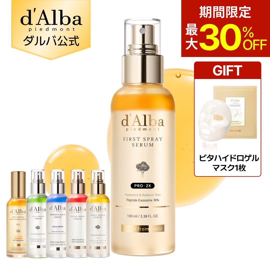 【24日20時～最大30％OFF＆ハイドロゲルマスク1枚ギフト】【 d'Alba ( ダルバ ) 公 ...