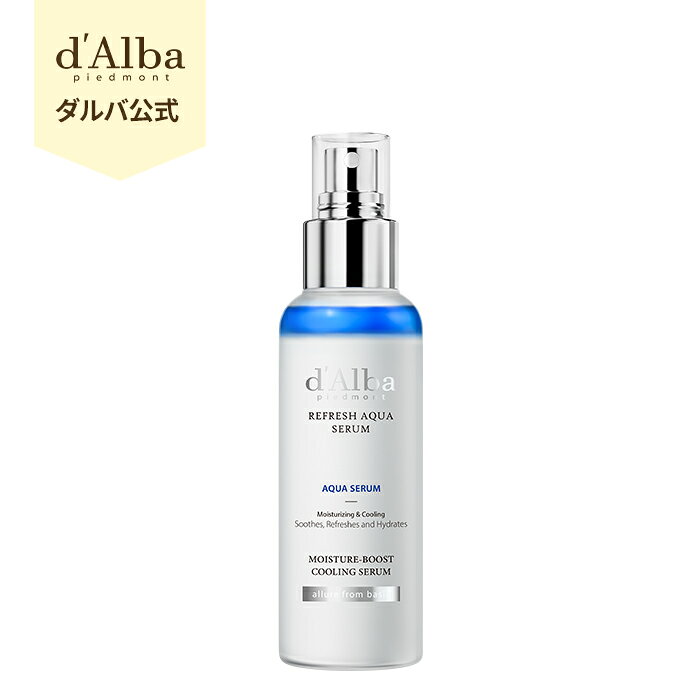d'Alba ホワイトトリュフ リフレッシュアクアセラム（100mL）