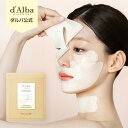 【 d'Alba ( ダルバ ) 公式 】【 ダルバ シグネチャー ビタ カプセル エイジングケア ハイドロゲル マスク 8ピース 】フェイス パック セラム コラーゲン ビタミンC エイジングケア 透明感 リフティング ハリ 低刺激 密着 保湿 潤い 低刺激 韓国 コスメ スキンケア 化粧品
