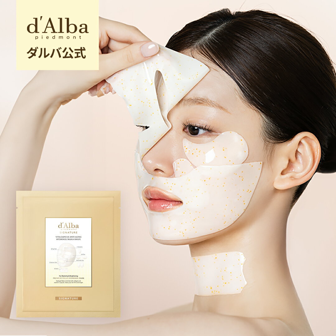 【 d'Alba ( ダルバ ) 公式 】【 ダルバ シグネチャー ビタ カプセル エイジングケア ハイドロゲル マスク 8ピース 】フェイス パック セラム コラーゲン ビタミンC エイジングケア 透明感 リフティング ハリ 低刺激 密着