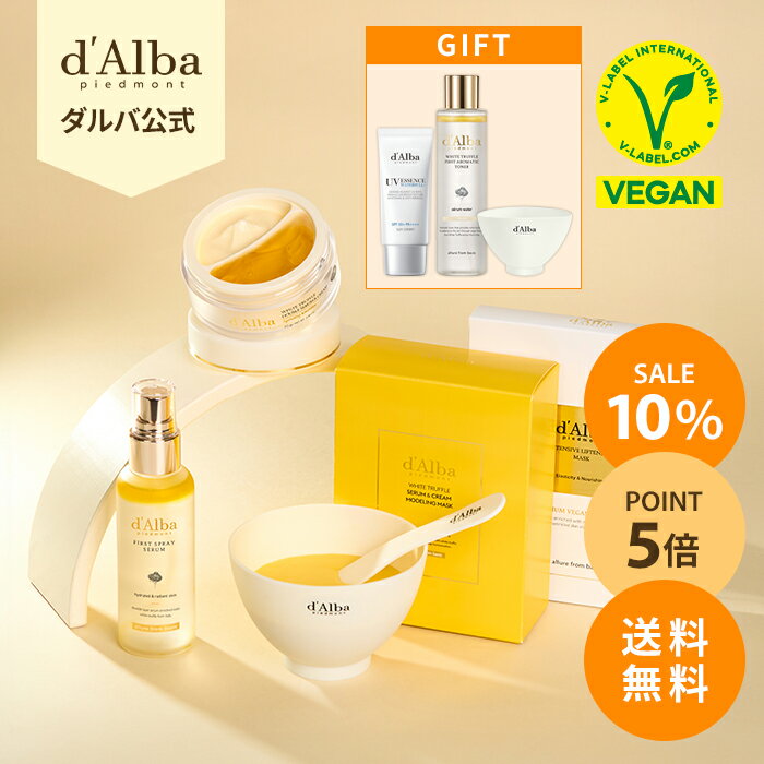＼10%OFF+ポイント5倍+送料無料／【 d'Alba ( ダルバ ) 公式 】【 お家 エステ 4種 セット 】化粧水 トナー セラム スプレー 美容液 クリーム マスク パック 日焼け止め 潤い 保湿 ツヤ 塗れ肌 弾力 栄養 低刺激 微酸性 角質 毛穴 しわ 乾燥 アロマ ヴィーガン ダーマコスメ