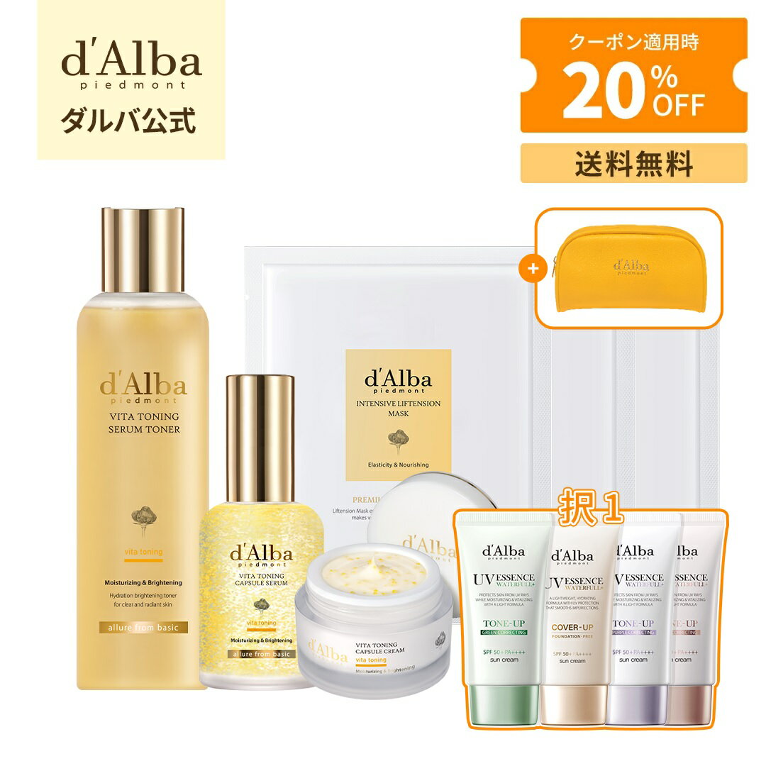 ＼韓コス祭り20%+送料無料／【 d'Alba ( ダルバ ) 公式 】【 ビタ 透明肌 フル セット】セラム ミスト スプレー 美容液 日焼け止め UVケア 下地 クリーム マスク パック ホワイトトリュフ 保湿 弾力 乾燥 ツヤ 低刺激 ゆらぎ肌 ヴィーガン 楽天限定 スキンケア
