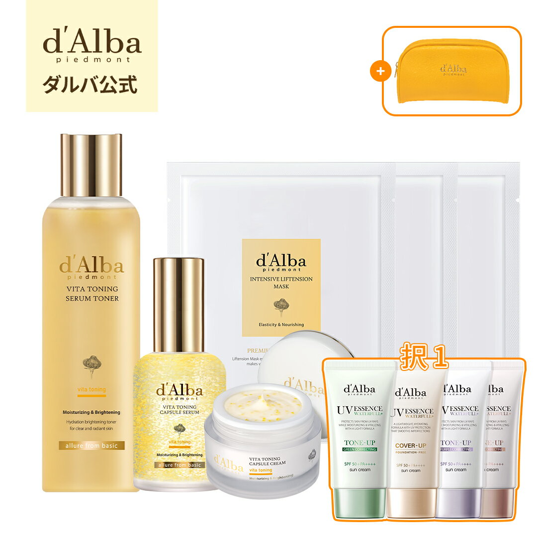 【 d'Alba ( ダルバ ) 公式 】【ビタ透明肌フルセット】セラム ミスト スプレー 美容液 日焼け止め UVケア 下地 クリーム マスク パック ホワイトトリュフ 保湿 弾力 乾燥 ツヤ 低刺激 ゆらぎ肌 ヴィーガン 楽天 限定 韓国 コスメ