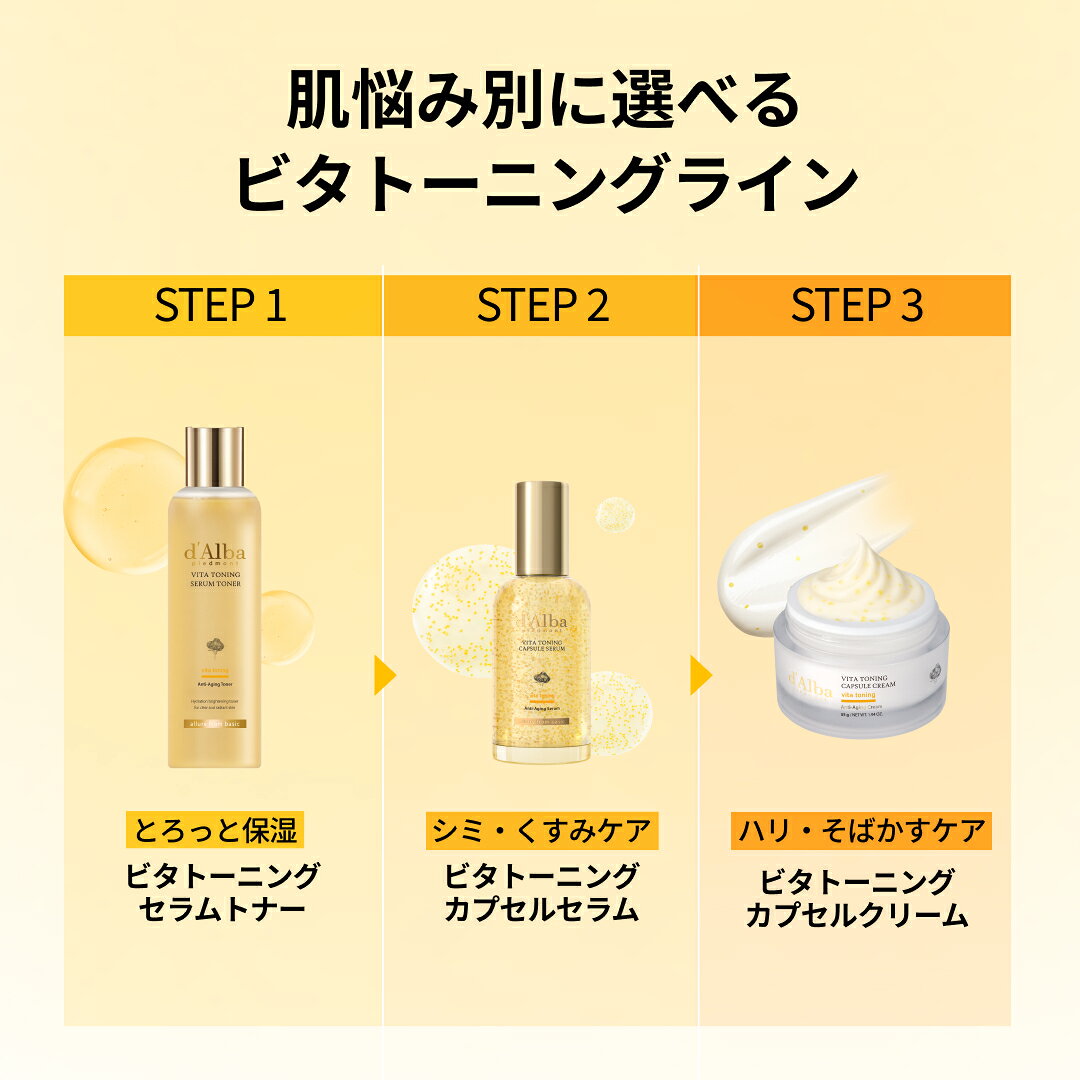【韓コス祭り限定】20%OFF+限定おまけ付き！【 d'Alba ( ダルバ ) 公式 】【 ビタ ...
