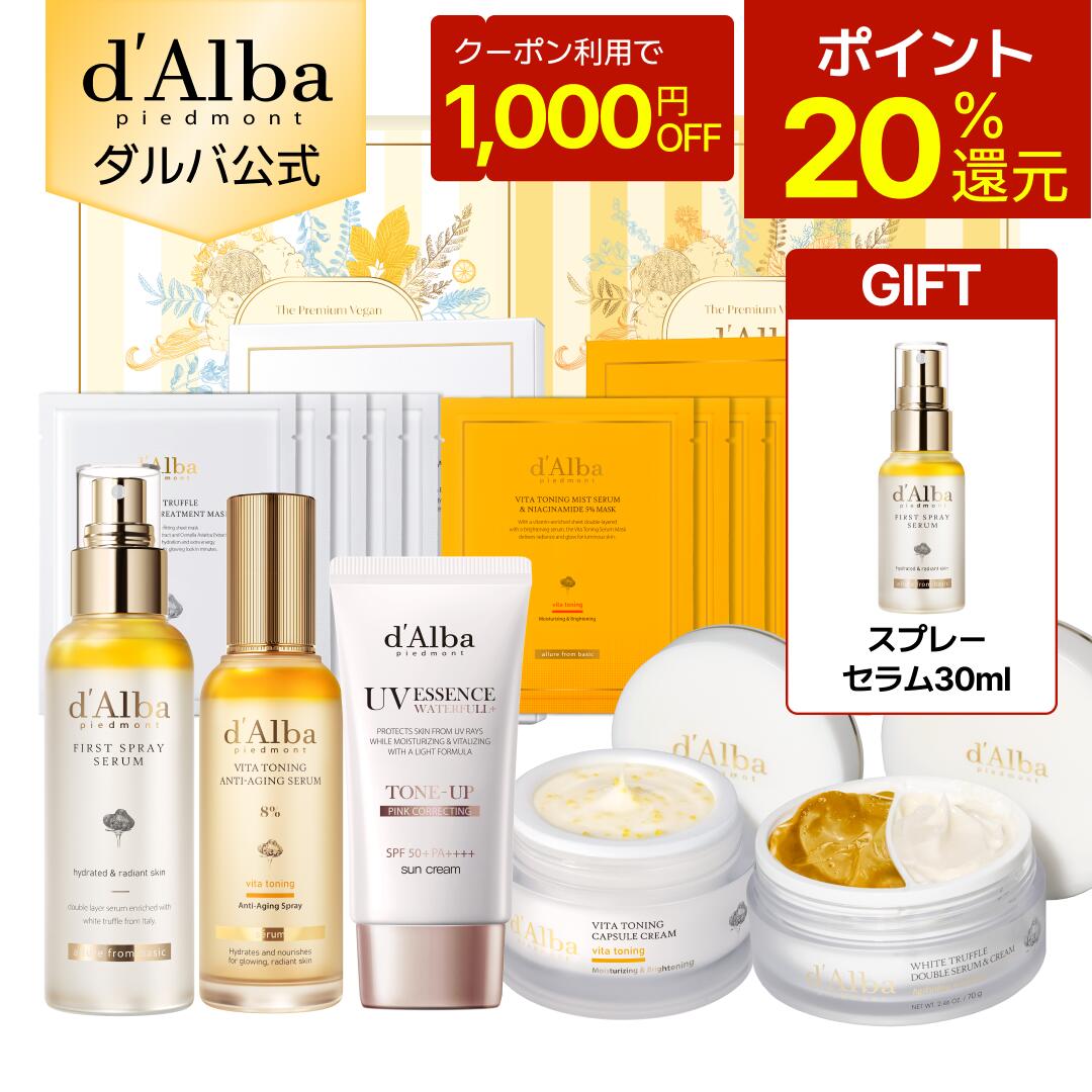 【4日10時～スプレーセラム30mlギフト＆ポイント20％還元】【4～5日限定1,000円OFFクーポン】【秋のおすすめスキンケ…