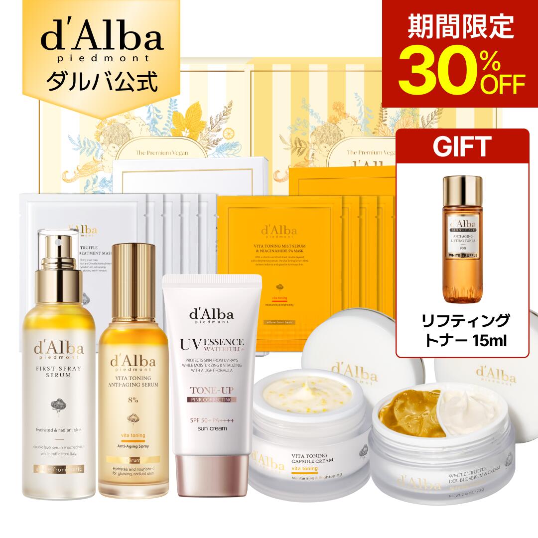 【期間限定30％OFF＆リフティングトナー15mlギフト】【 d'Alba ( ダルバ ) 公式 】【ブライト＆バリアWセットビタケア スキンケア ハリ 水分 うるおい くすみ しみ クリーム 保湿ミスト 福袋 コフレ