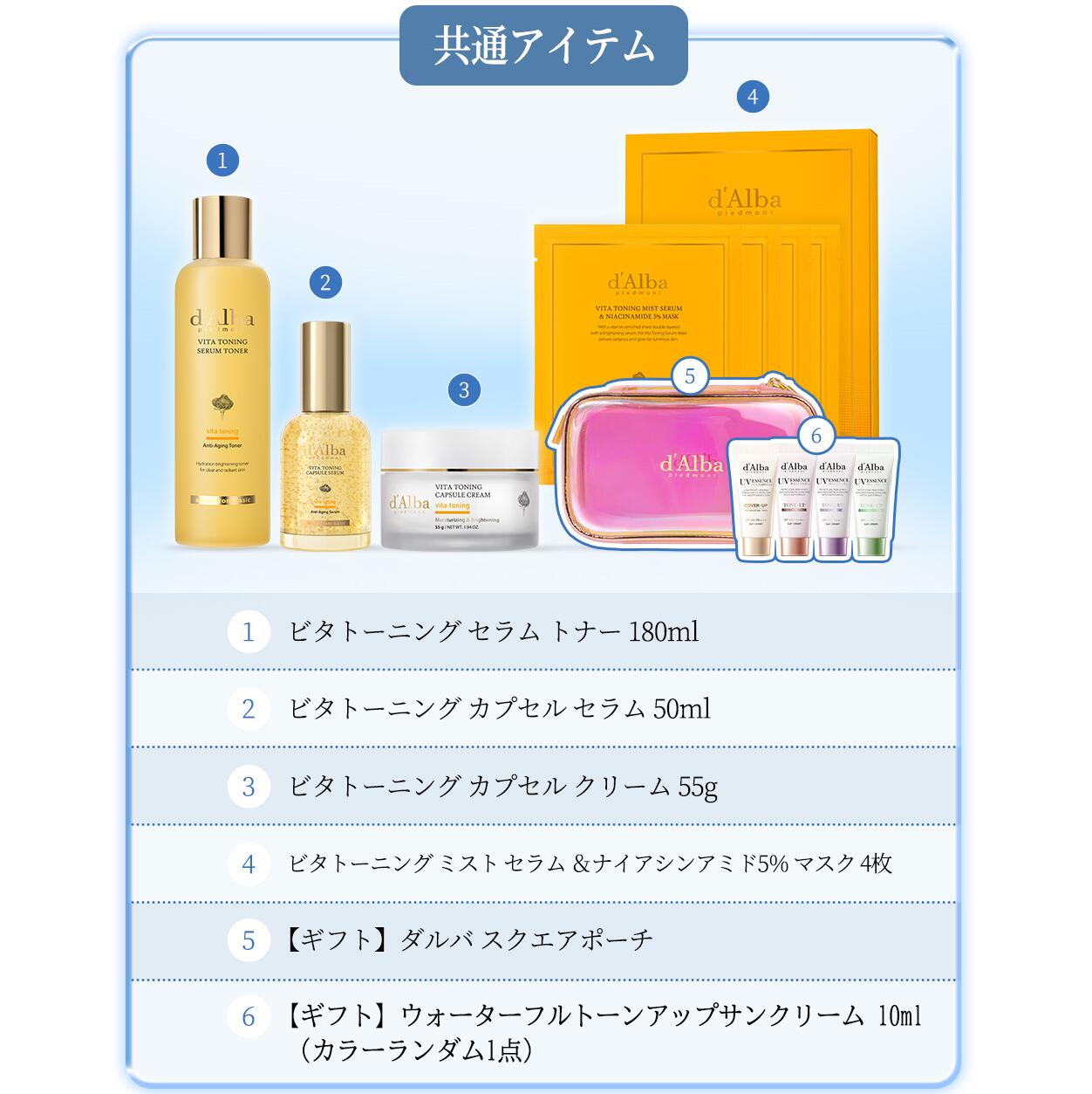 【韓コス祭り限定】20%OFF+限定おまけ付き！【 d'Alba ( ダルバ ) 公式 】【 ビタ 透明肌 フル セット 】セラム ミスト スプレー 美容液 日焼け止め UVケア 下地 クリーム マスク パック ホワイトトリュフ 保湿 弾力 乾燥 ツヤ 低刺激 ゆらぎ肌 ヴィーガン
