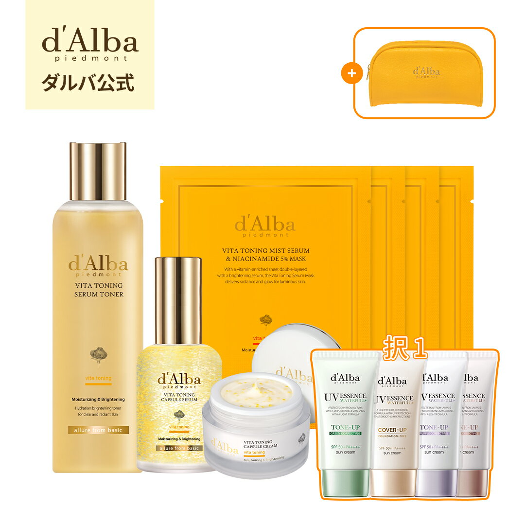 【 d'Alba ( ダルバ ) 公式 】【 ビタ 透明肌 フル セット 】セラム ミスト スプレー 美容液 日焼け止め UVケア 下地 クリーム マスク パック ホワイトトリュフ 保湿 弾力 乾燥 ツヤ 低刺激 ゆらぎ肌 ヴィーガン 楽天 限 定スキンケア 韓国 コスメ dAlba（楽天・dAlba楽天市場店）