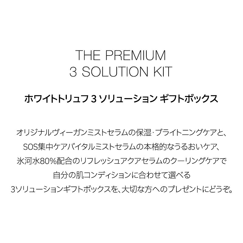 【14日限定40％OFFクーポン】【 d'Alba ( ダルバ ) 公式 】【 ミスト ソリューション 3種 キット 】プレゼント ミスト 導入美容液 パック マスク 保湿 ゆらぎ肌ケア 鎮静 潤い ツヤ 弾力 メイク アロマ インナードライ クーリングケア