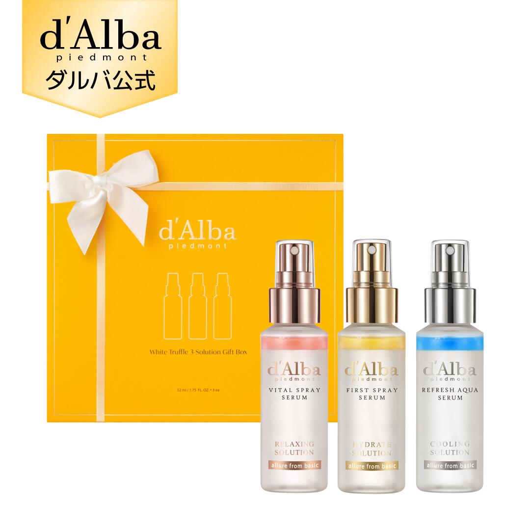 【 d'Alba ( ダルバ ) 公式 】【 ミスト ソリューション 3種 キット 】プレゼント ミスト 導入美容液 パック マスク …
