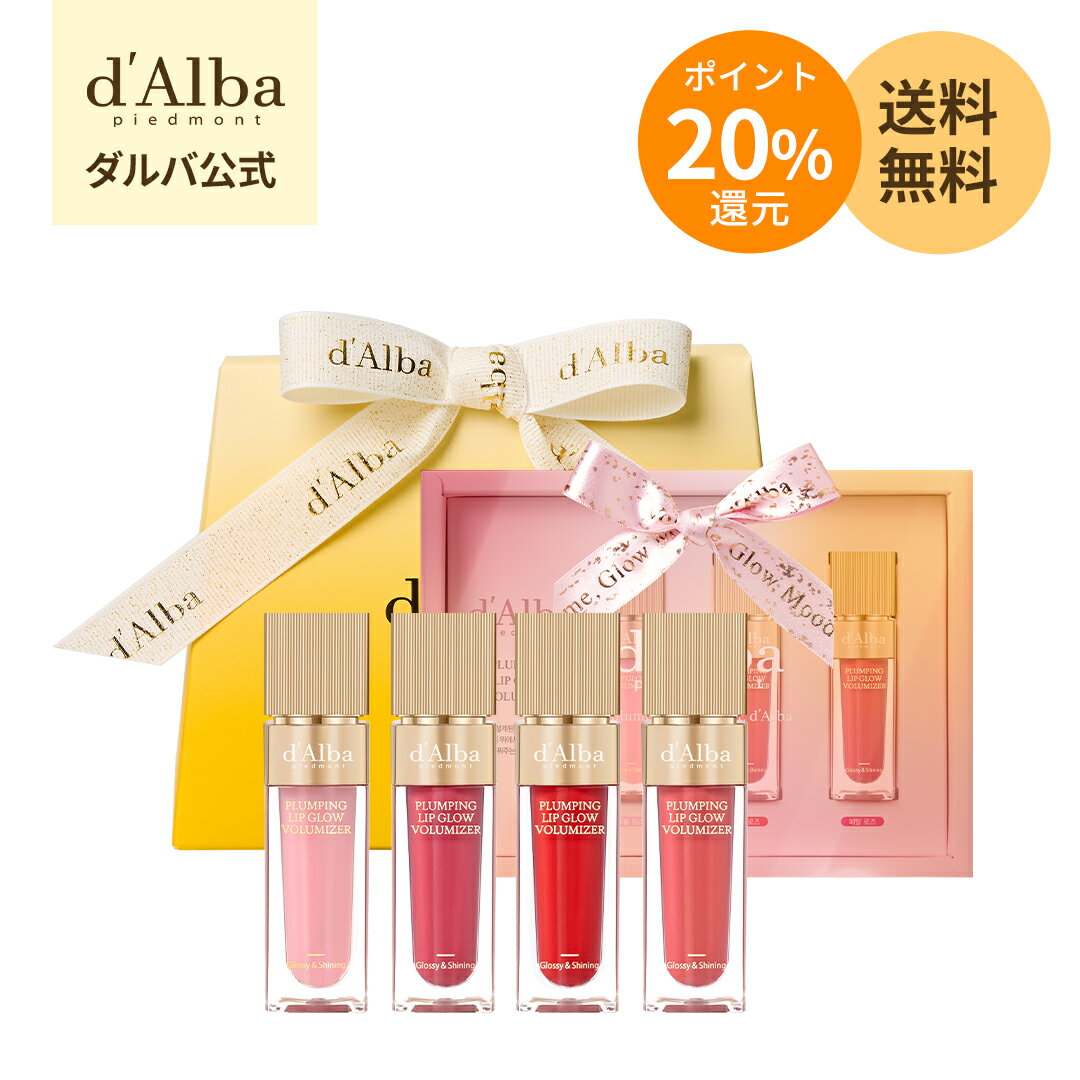 ＼ポイント20％還元／【 d'Alba ( ダルバ ) 公式 】【 リップ ボリューマイザー 4色 】 プランピング ..